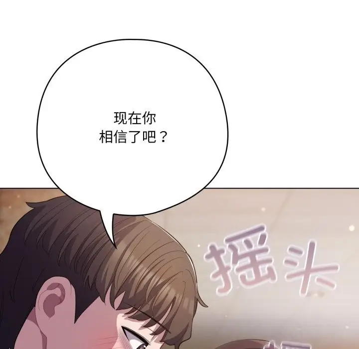 漫画《喵来的恋爱》第31话第179张图