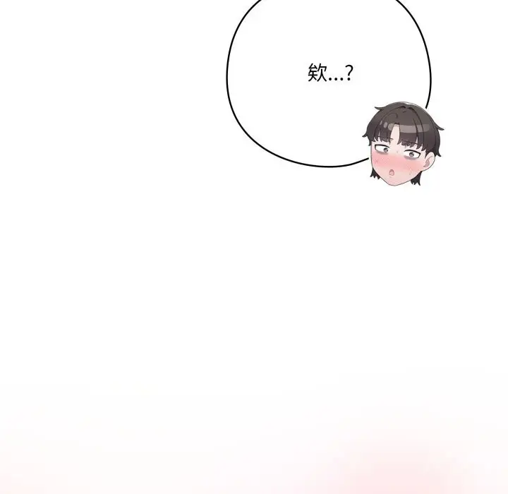 漫画《喵来的恋爱》第31话第181张图