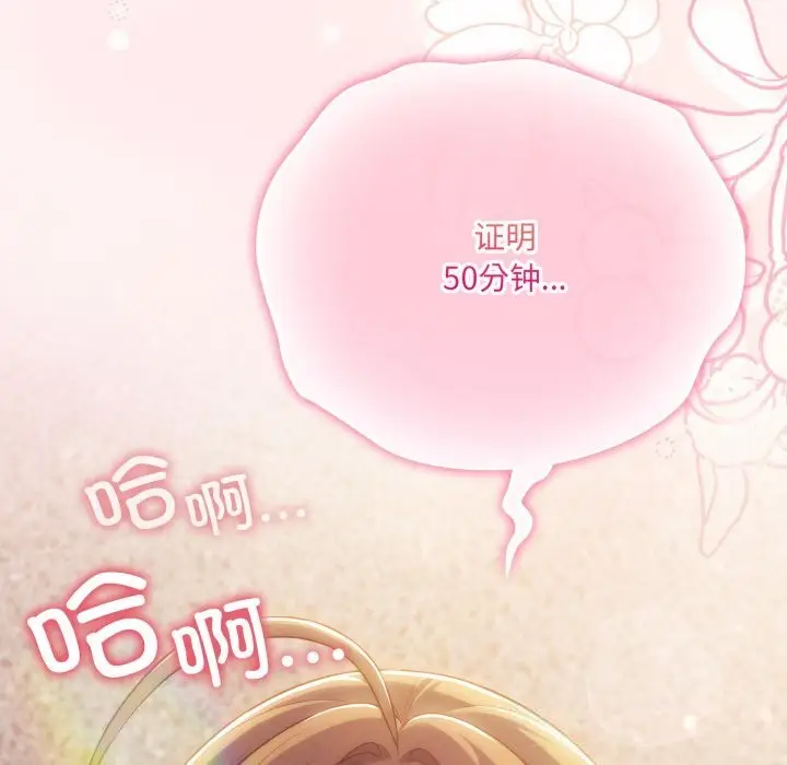 漫画《喵来的恋爱》第31话第184张图