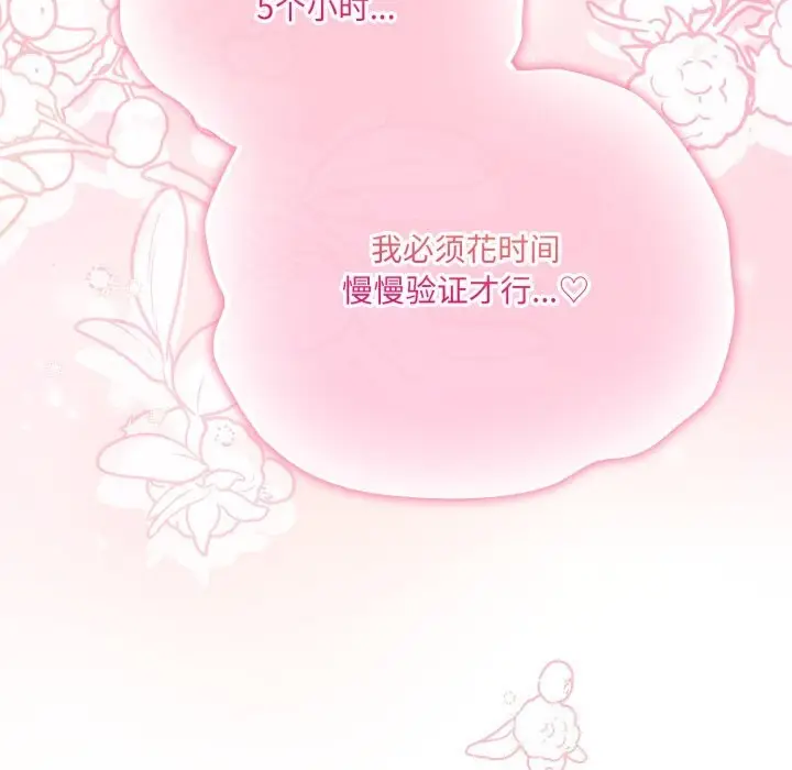 漫画《喵来的恋爱》第31话第187张图