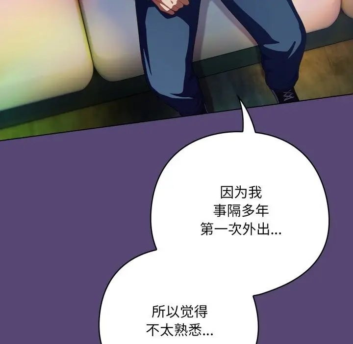 漫画《喵来的恋爱》第31话第19张图