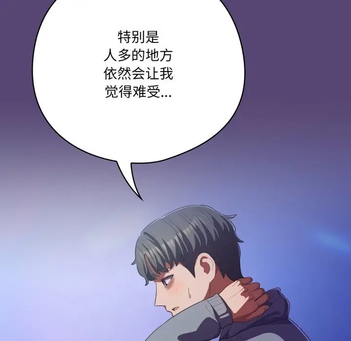 漫画《喵来的恋爱》第31话第21张图
