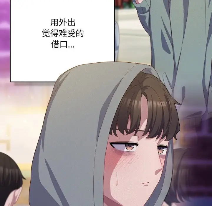 漫画《喵来的恋爱》第31话第31张图