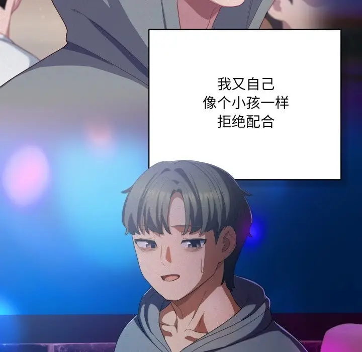 漫画《喵来的恋爱》第31话第32张图