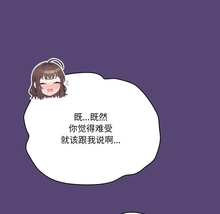 漫画《喵来的恋爱》第31话第41张图