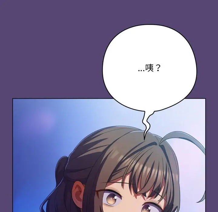 漫画《喵来的恋爱》第31话第45张图