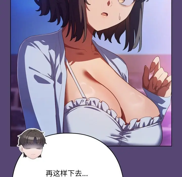 漫画《喵来的恋爱》第31话第46张图