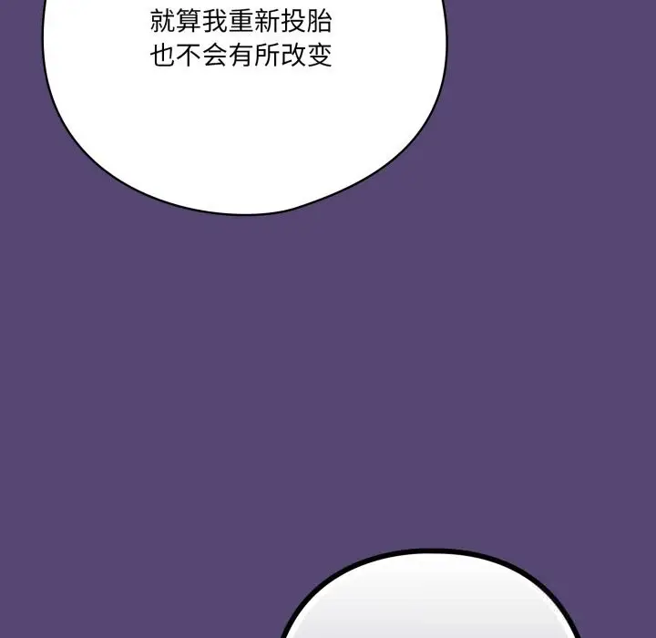 漫画《喵来的恋爱》第31话第47张图