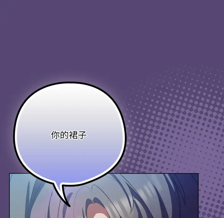漫画《喵来的恋爱》第31话第50张图