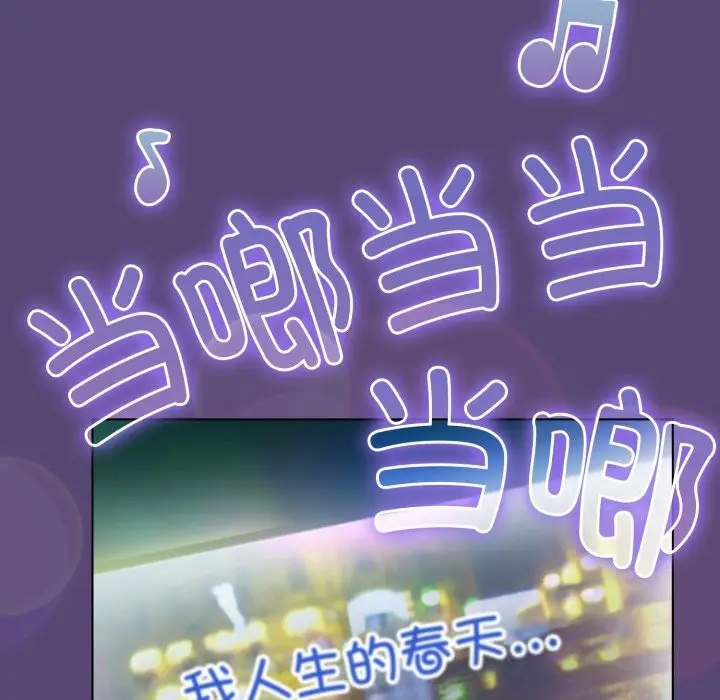 漫画《喵来的恋爱》第31话第59张图