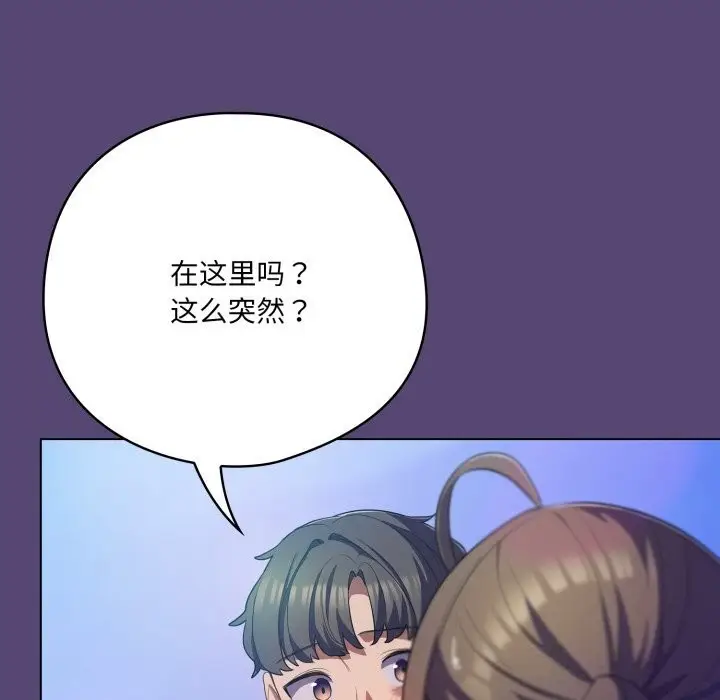漫画《喵来的恋爱》第31话第7张图