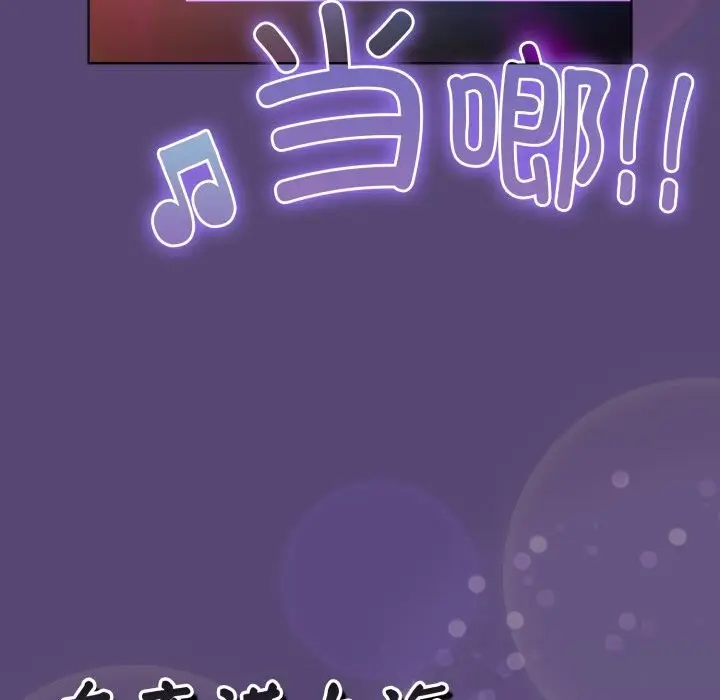 漫画《喵来的恋爱》第31话第77张图