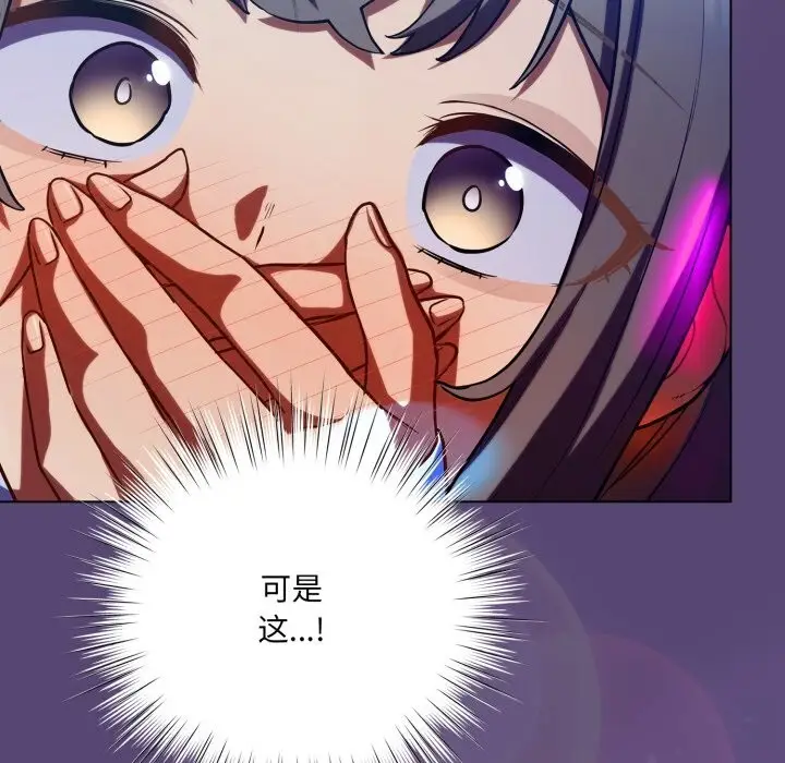 漫画《喵来的恋爱》第31话第85张图