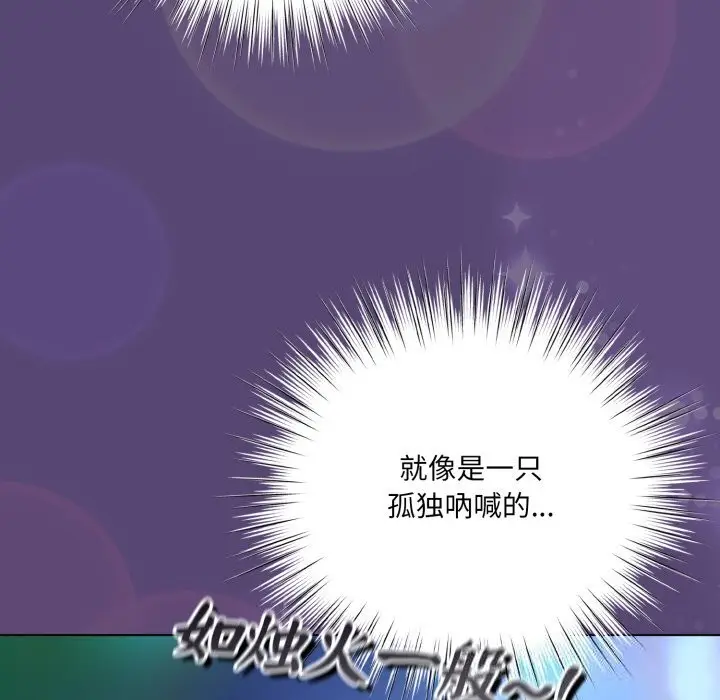 漫画《喵来的恋爱》第31话第86张图