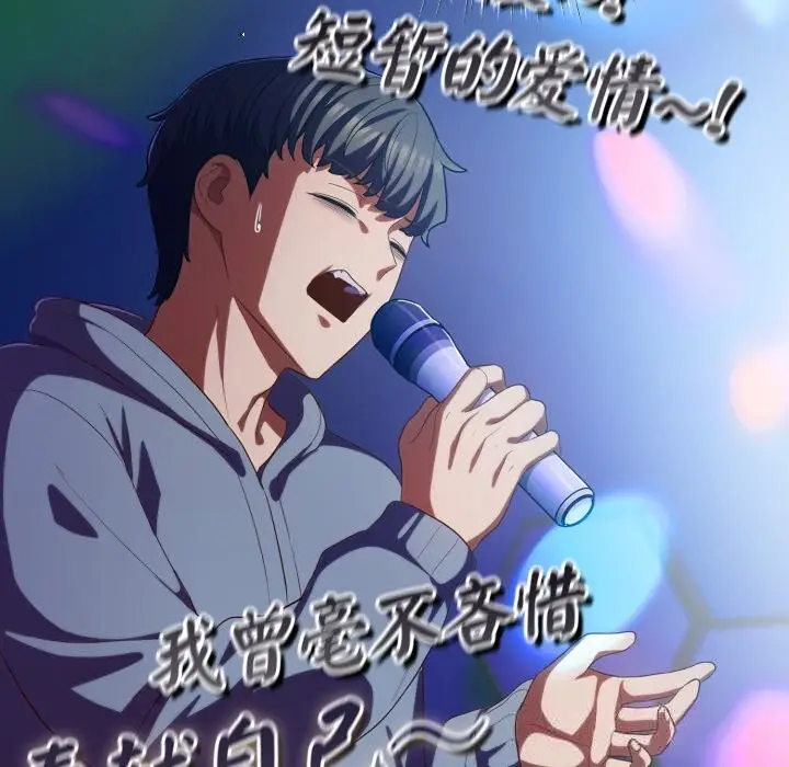 漫画《喵来的恋爱》第31话第87张图