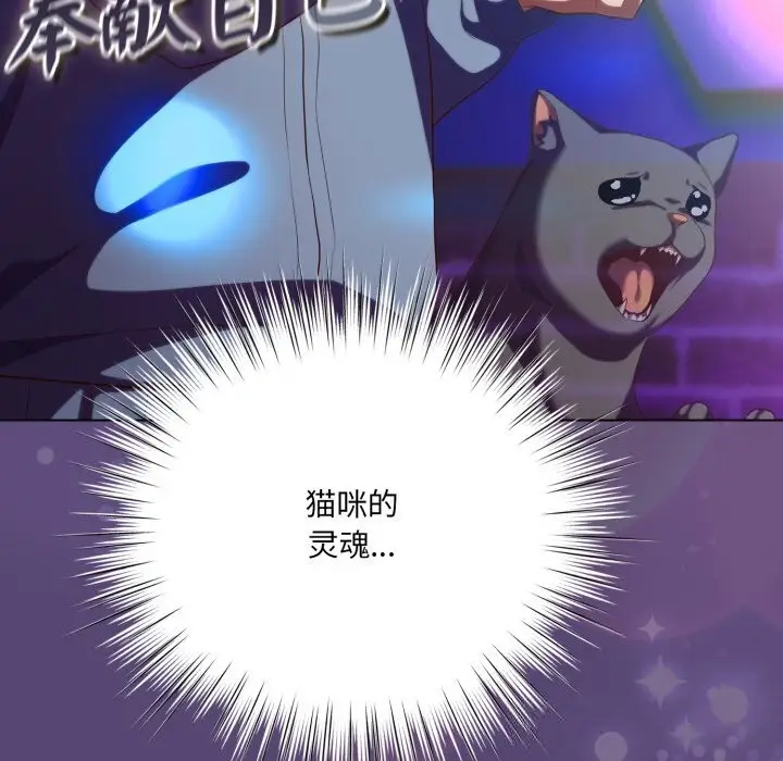 漫画《喵来的恋爱》第31话第88张图