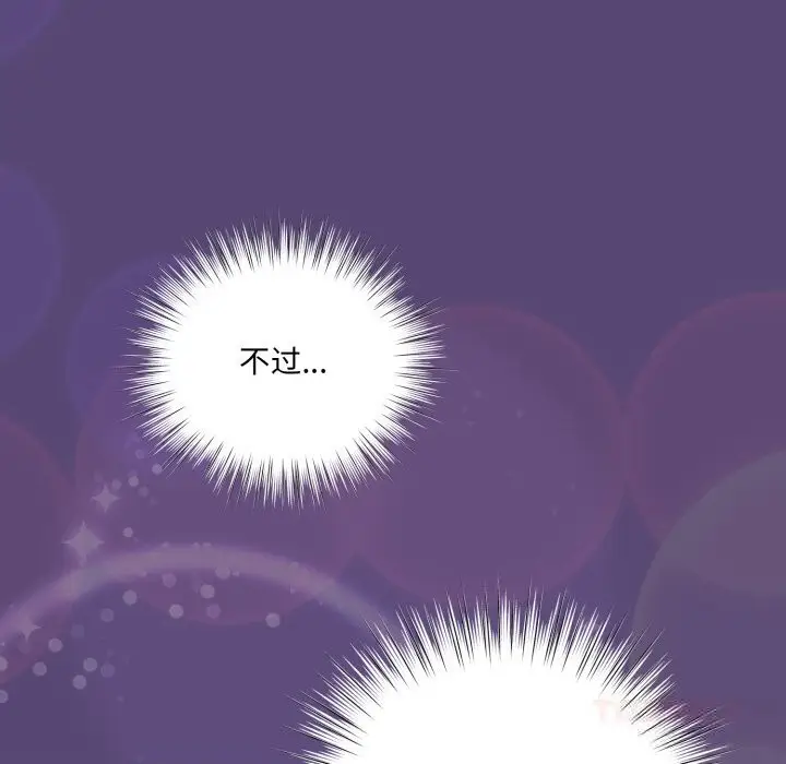 漫画《喵来的恋爱》第31话第92张图