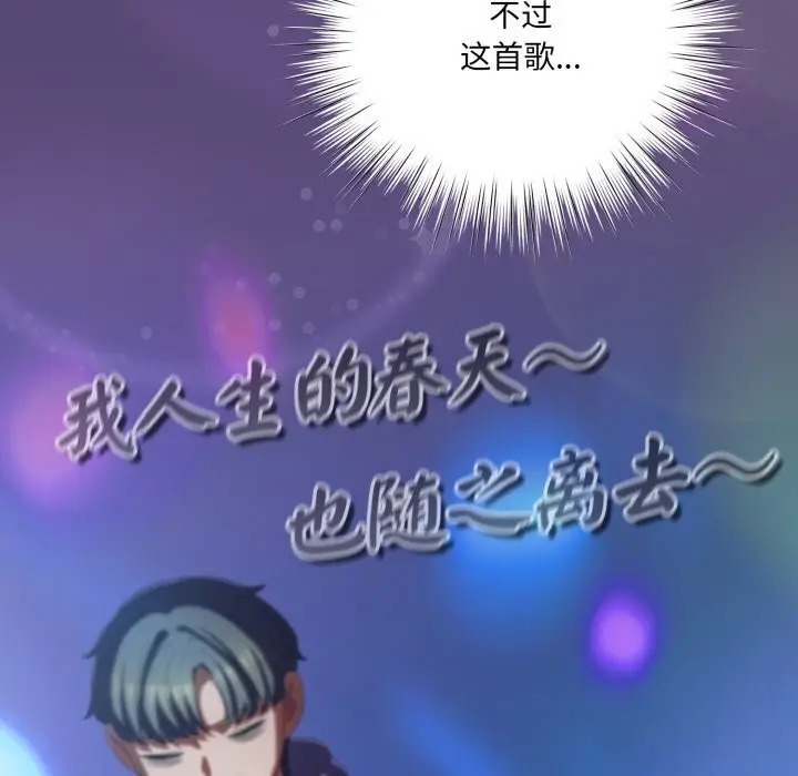 漫画《喵来的恋爱》第31话第93张图