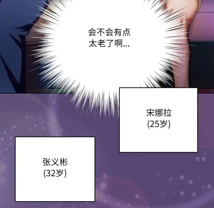 漫画《喵来的恋爱》第31话第95张图