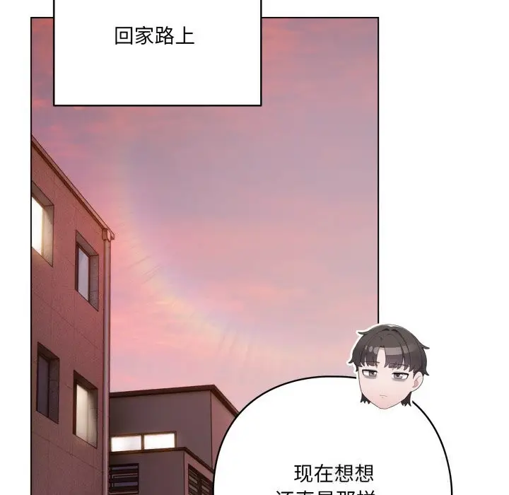 漫画《喵来的恋爱》第31话第99张图