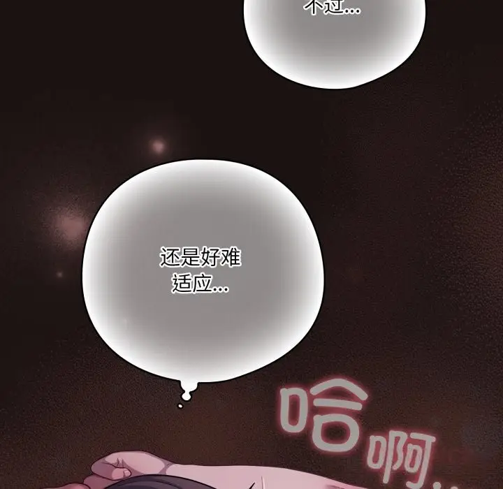 漫画《喵来的恋爱》第32话第100张图