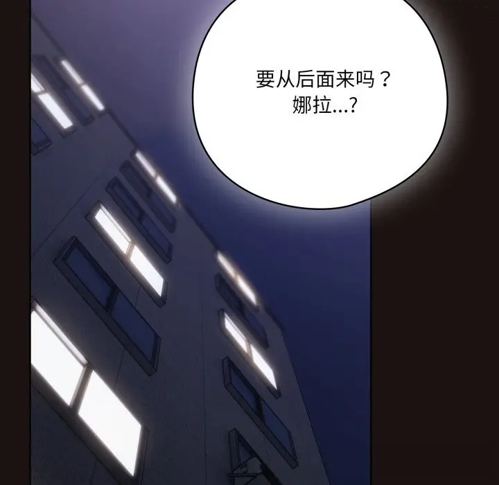 漫画《喵来的恋爱》第32话第104张图