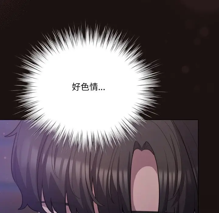 漫画《喵来的恋爱》第32话第110张图