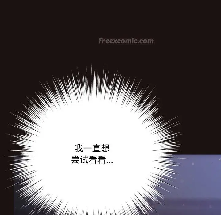漫画《喵来的恋爱》第32话第112张图