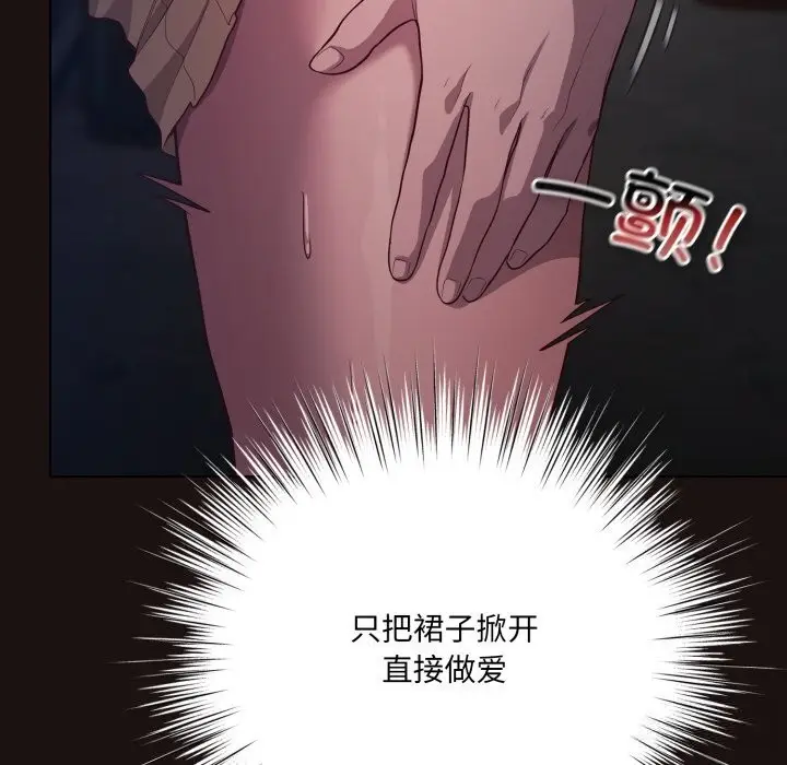 漫画《喵来的恋爱》第32话第114张图