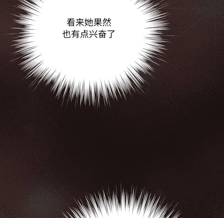 漫画《喵来的恋爱》第32话第119张图