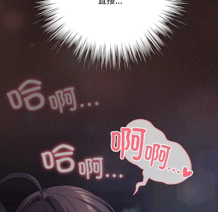 漫画《喵来的恋爱》第32话第123张图