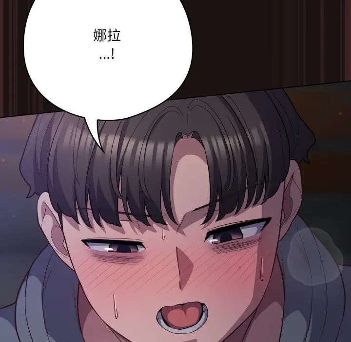 漫画《喵来的恋爱》第32话第146张图