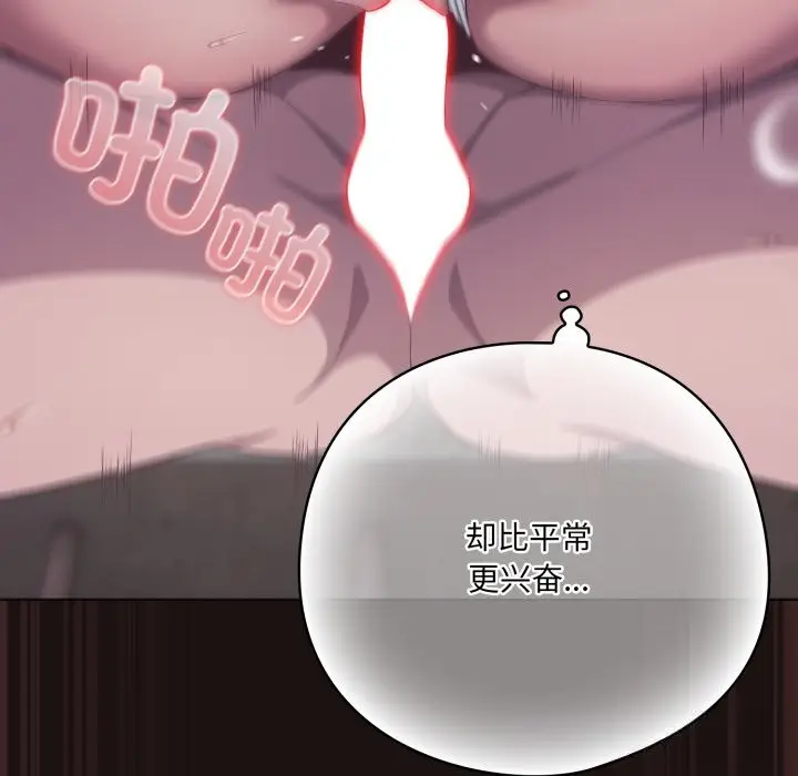 漫画《喵来的恋爱》第32话第151张图