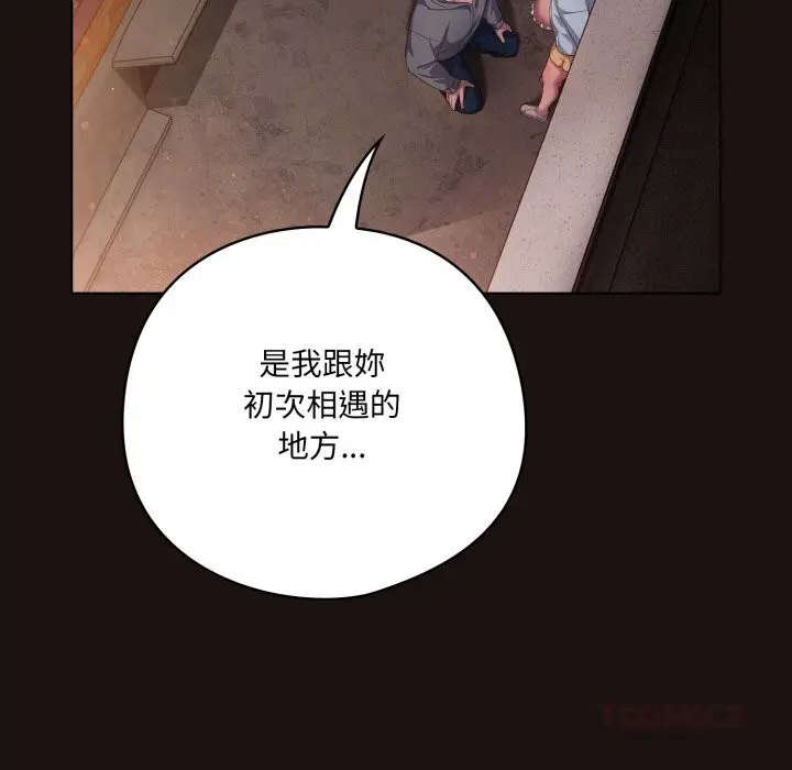 漫画《喵来的恋爱》第32话第20张图