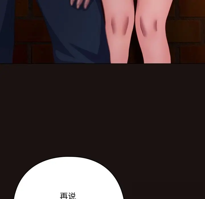漫画《喵来的恋爱》第32话第25张图