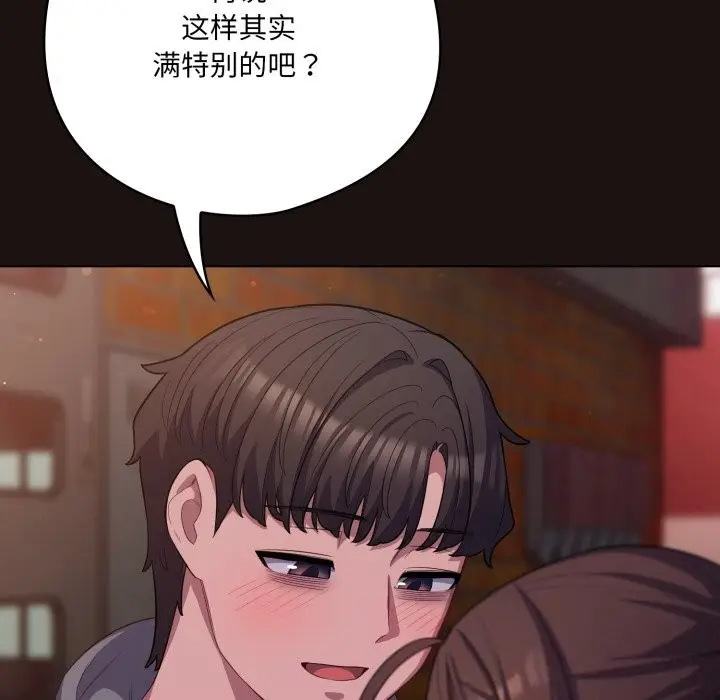 漫画《喵来的恋爱》第32话第26张图
