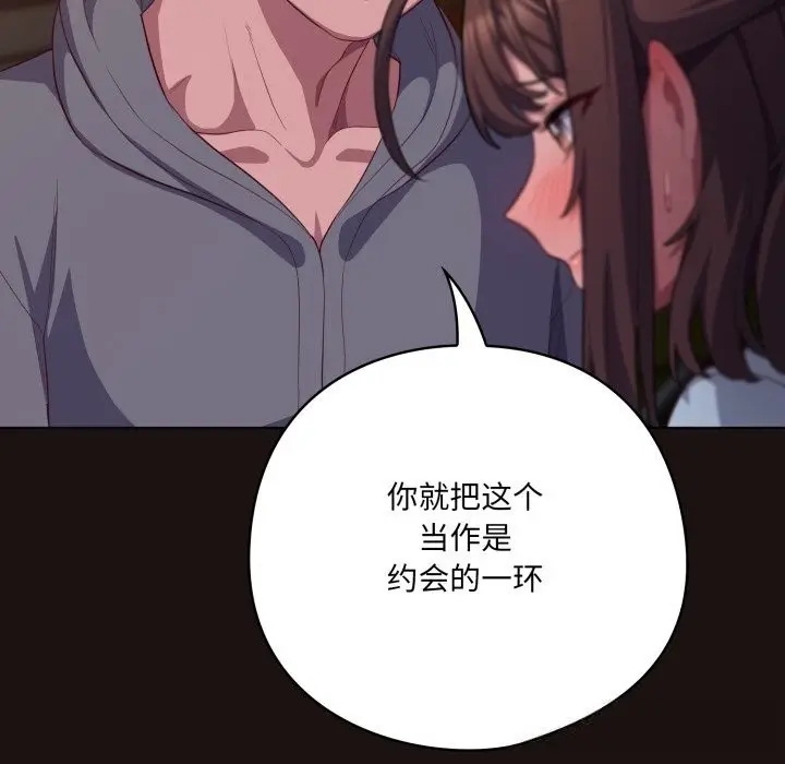 漫画《喵来的恋爱》第32话第27张图