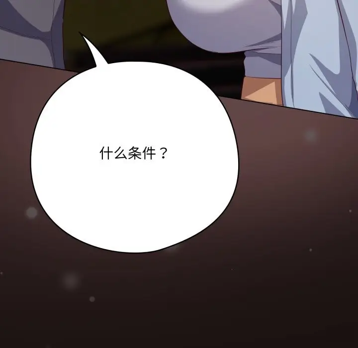 漫画《喵来的恋爱》第32话第34张图