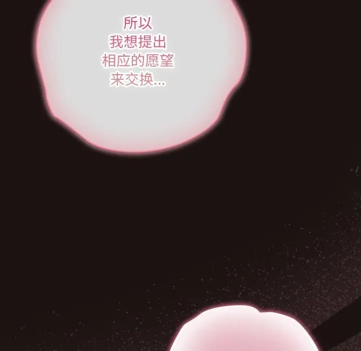 漫画《喵来的恋爱》第32话第38张图
