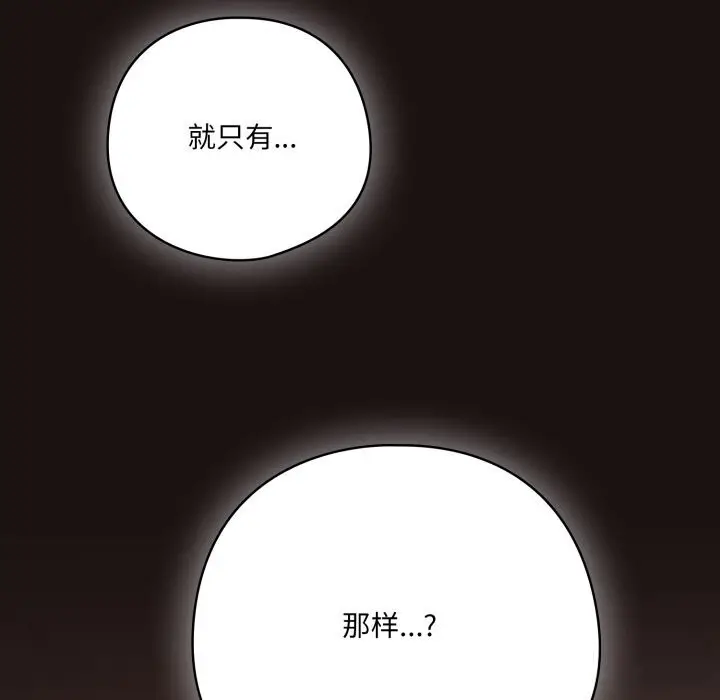 漫画《喵来的恋爱》第32话第45张图