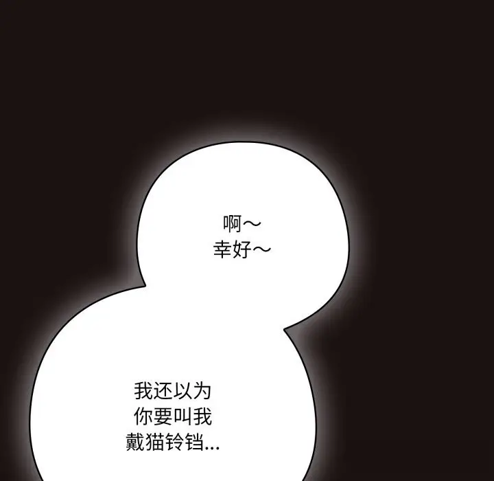 漫画《喵来的恋爱》第32话第50张图