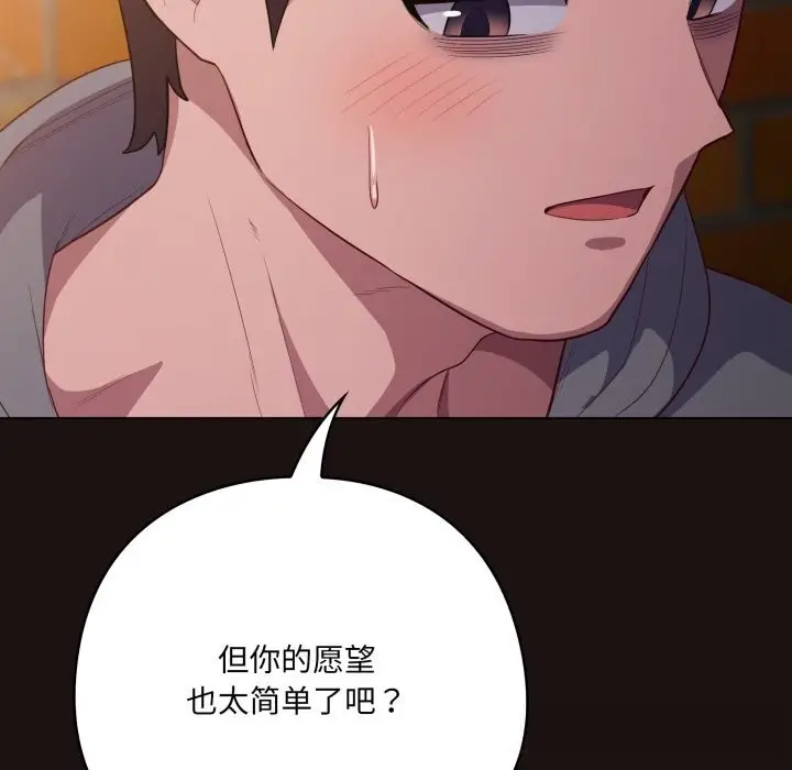 漫画《喵来的恋爱》第32话第54张图