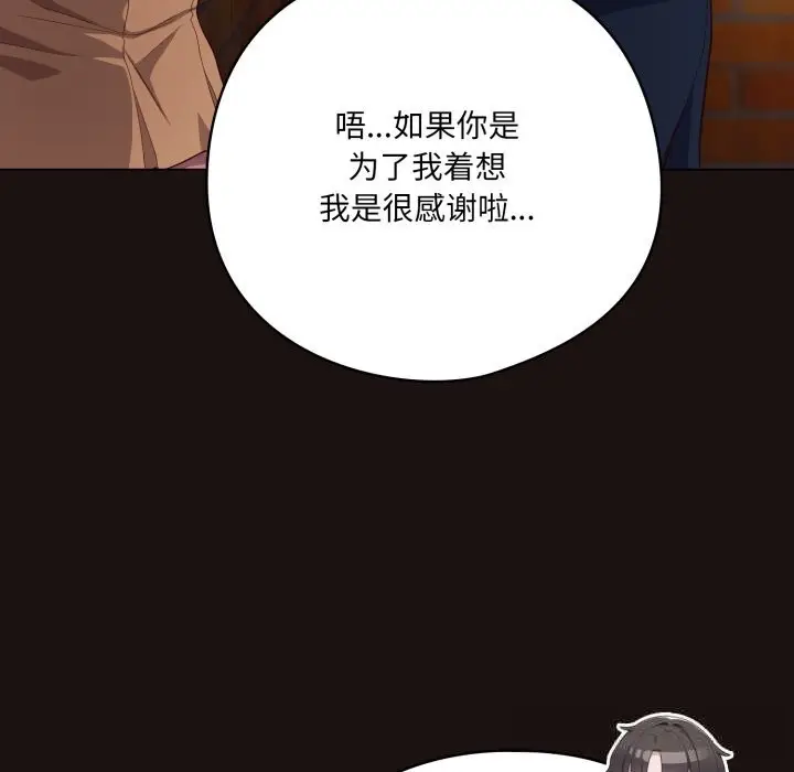 漫画《喵来的恋爱》第32话第58张图
