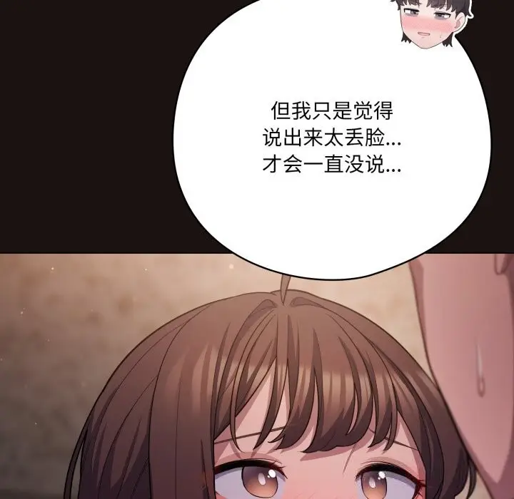漫画《喵来的恋爱》第32话第59张图