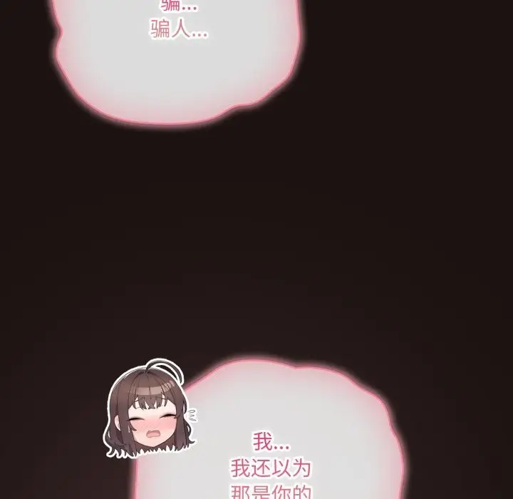 漫画《喵来的恋爱》第32话第61张图