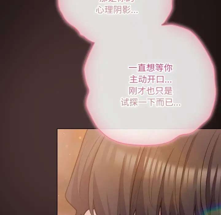 漫画《喵来的恋爱》第32话第62张图