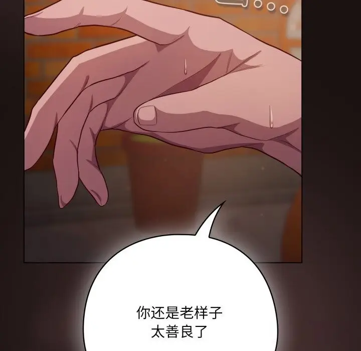 漫画《喵来的恋爱》第32话第65张图