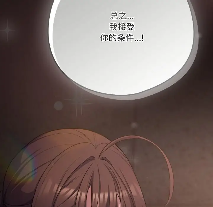漫画《喵来的恋爱》第32话第67张图