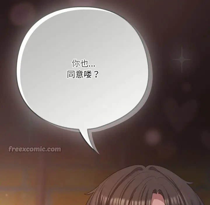 漫画《喵来的恋爱》第32话第70张图