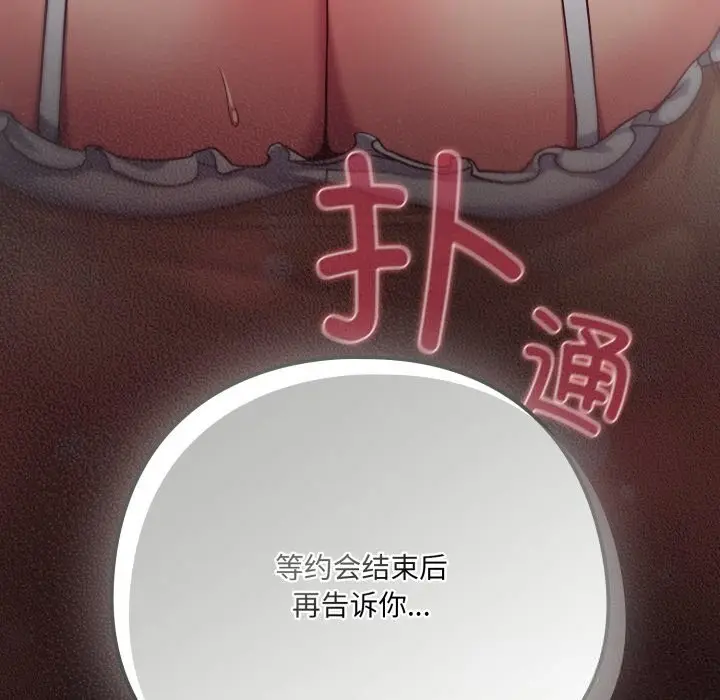 漫画《喵来的恋爱》第32话第75张图